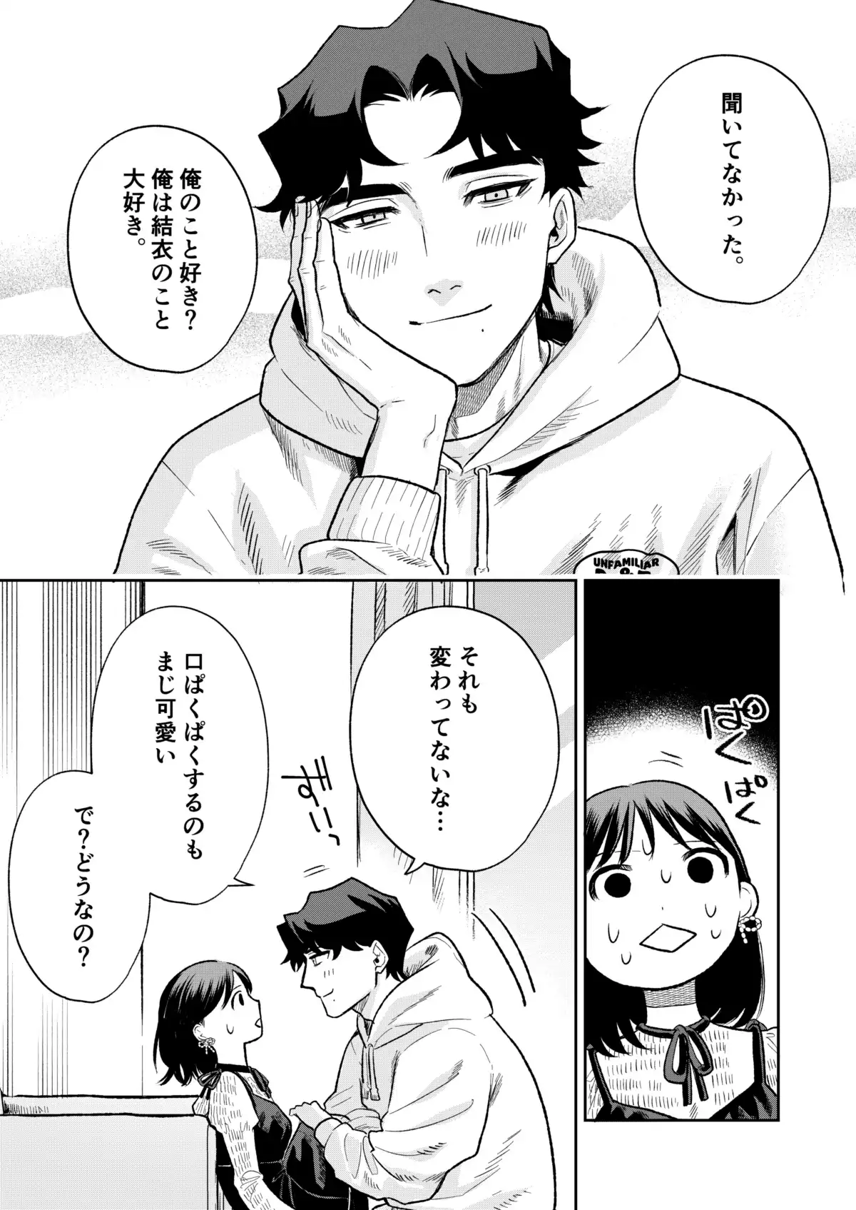 ぷみゅたん[密楽奥] - PAGE 024