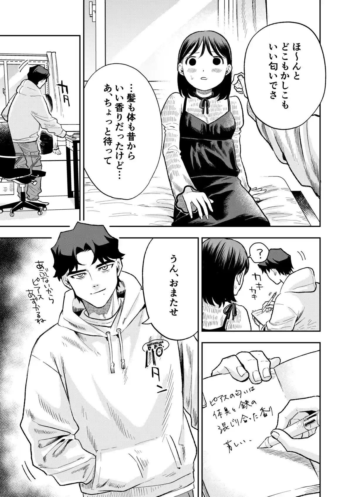 ぷみゅたん[密楽奥] - PAGE 029