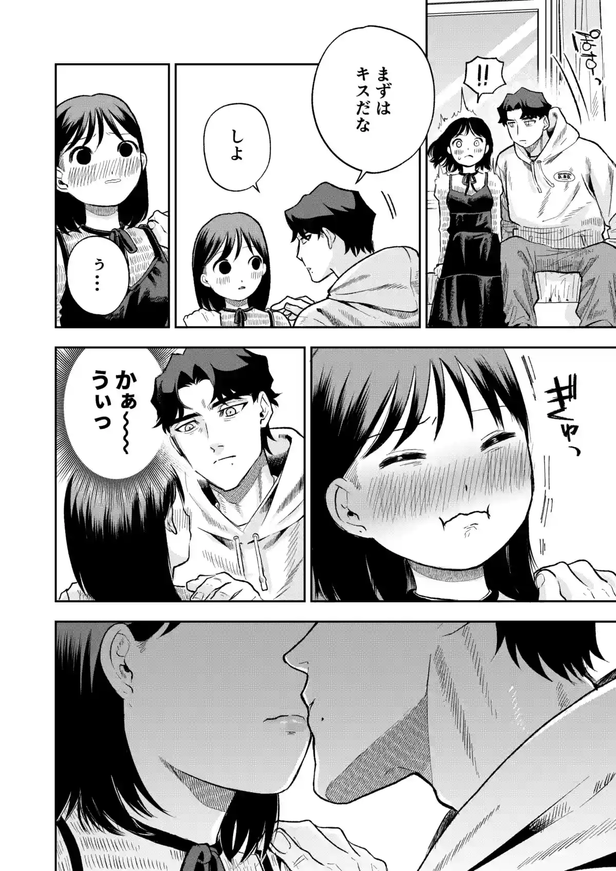 ぷみゅたん[密楽奥] - PAGE 030