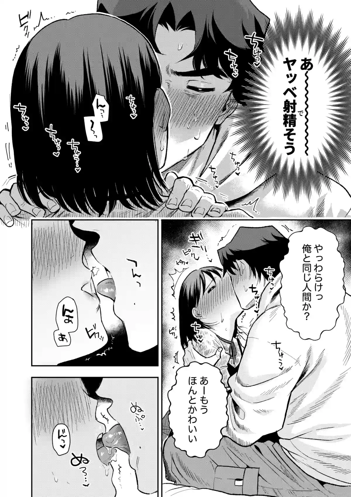 ぷみゅたん[密楽奥] - PAGE 032