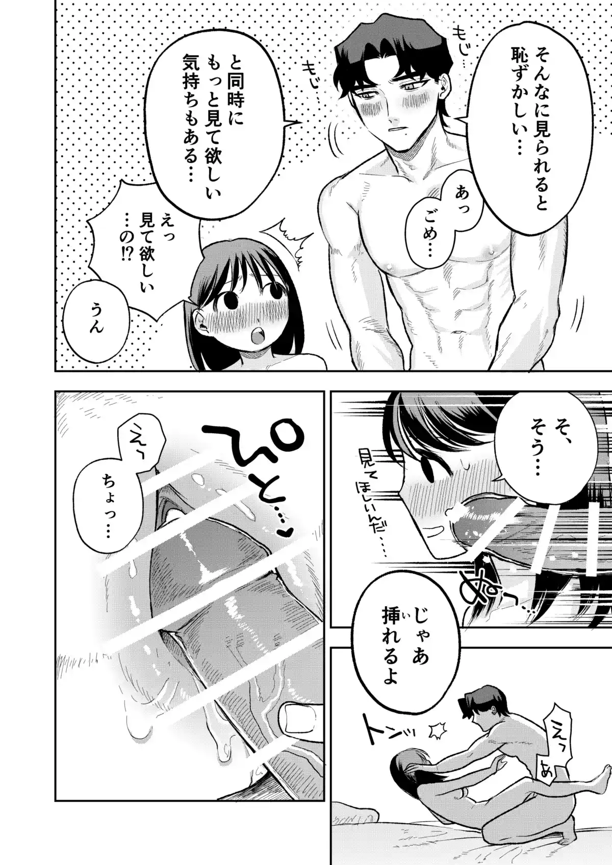 ぷみゅたん[密楽奥] - PAGE 041