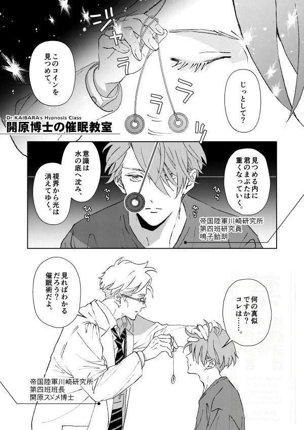 開原博士の催眠教室[ラブ] - PAGE 002