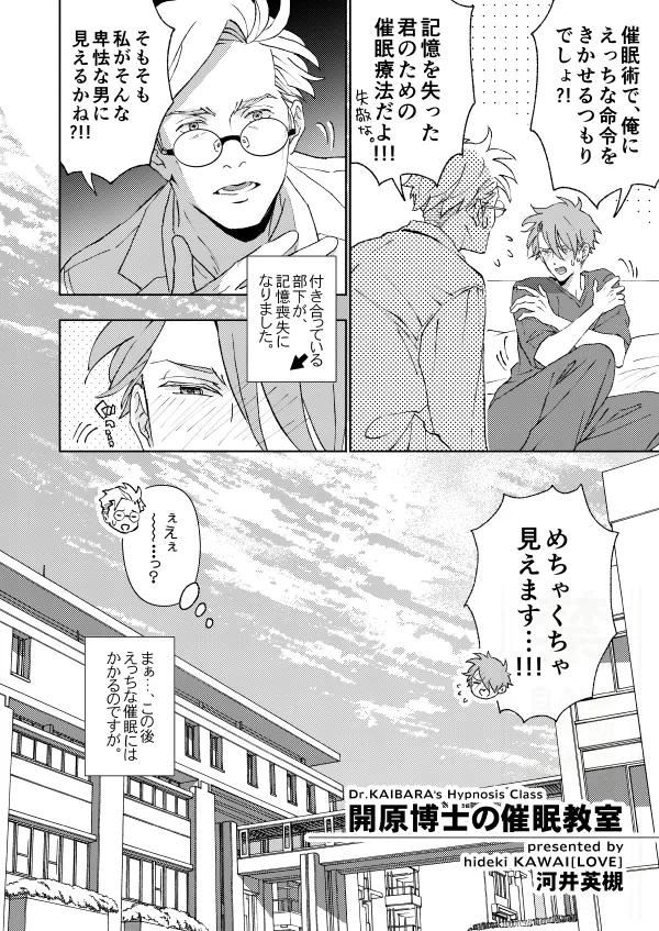 開原博士の催眠教室[ラブ] - PAGE 003