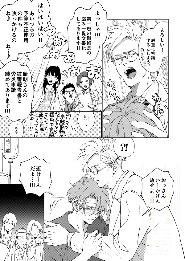 開原博士の催眠教室[ラブ] - PAGE 006