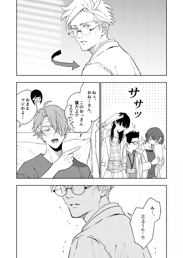 開原博士の催眠教室[ラブ] - PAGE 007