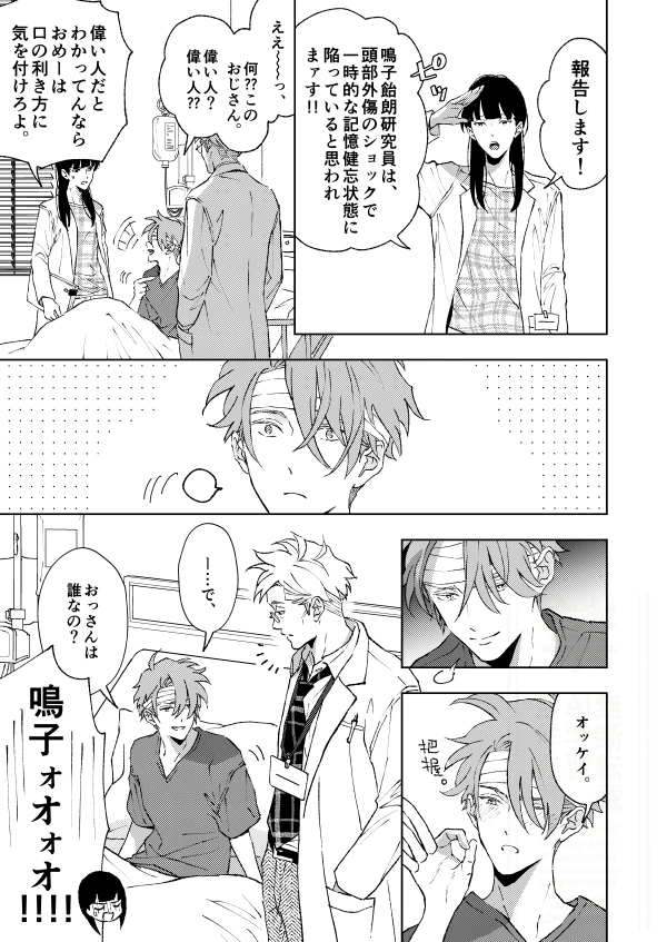 開原博士の催眠教室[ラブ] - PAGE 008