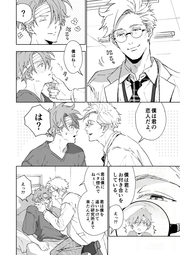 開原博士の催眠教室[ラブ] - PAGE 009