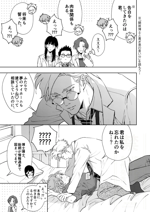 開原博士の催眠教室[ラブ] - PAGE 010