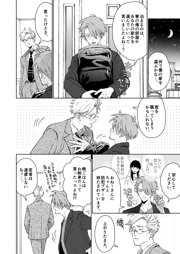 開原博士の催眠教室[ラブ] - PAGE 011