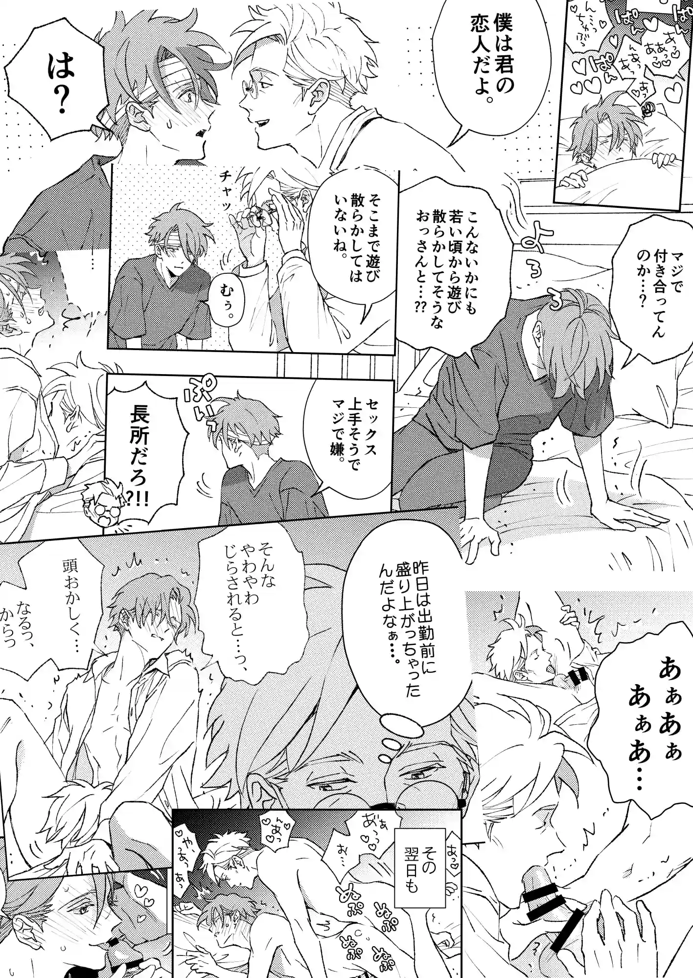 開原博士の催眠教室[ラブ] - PAGE 015