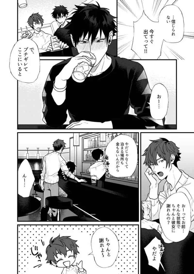 5%で理性を溶かして[moo] - PAGE 002
