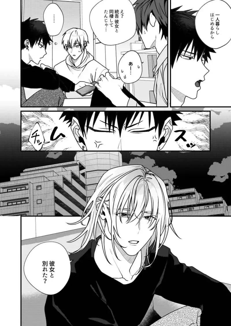 5%で理性を溶かして[moo] - PAGE 004