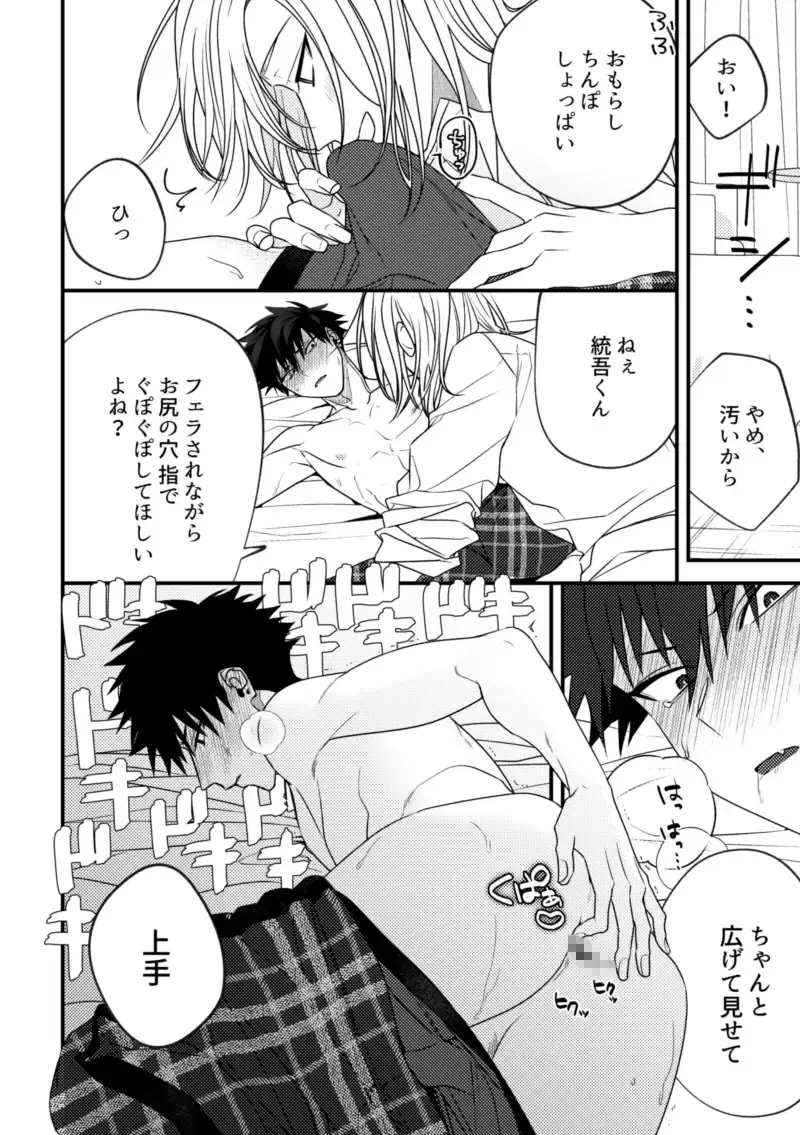 5%で理性を溶かして[moo] - PAGE 010