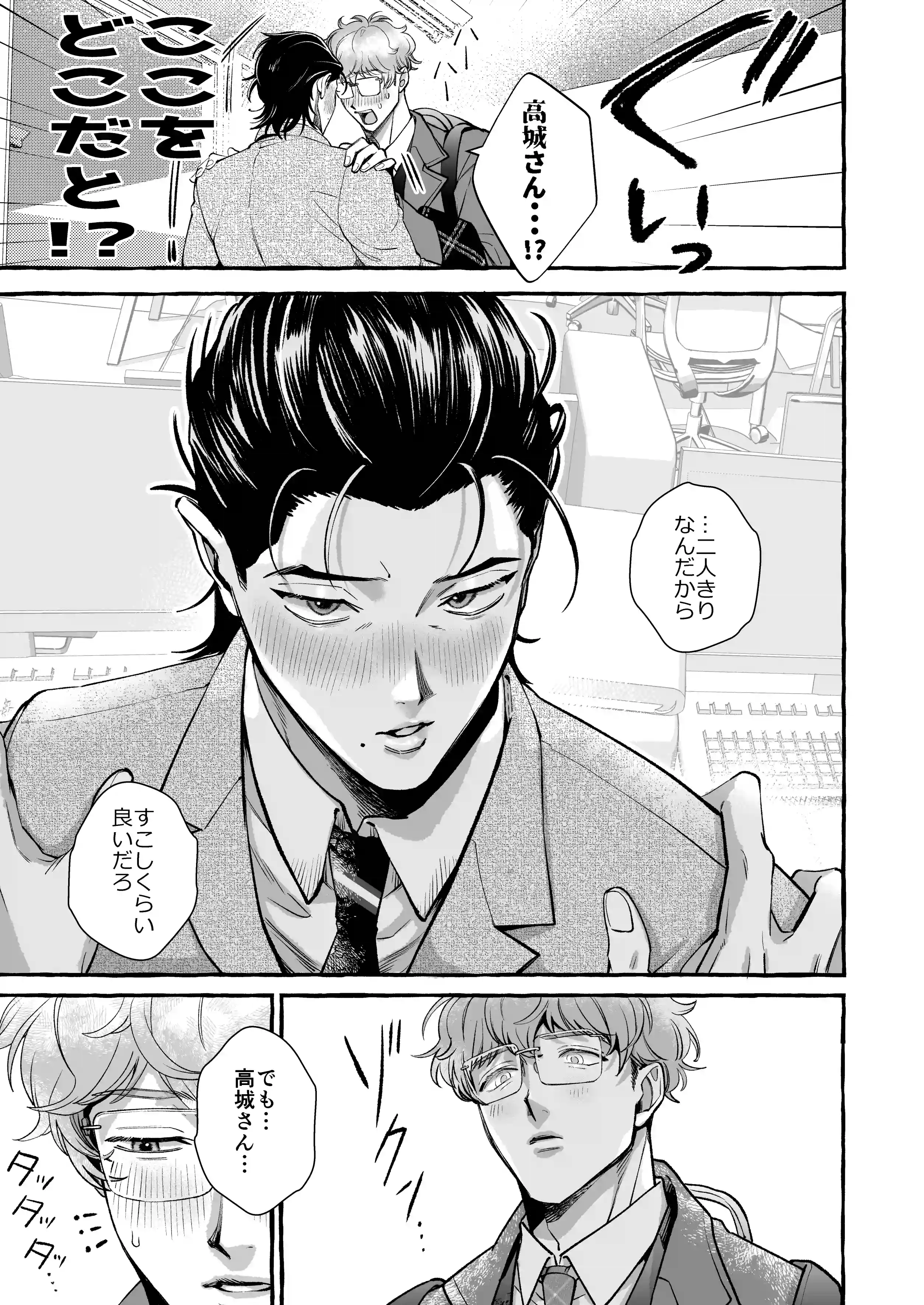 続・営業中にバイブを落としたら後輩に調教されることになったリーマンの話[歳上は受けがいい] - PAGE 004