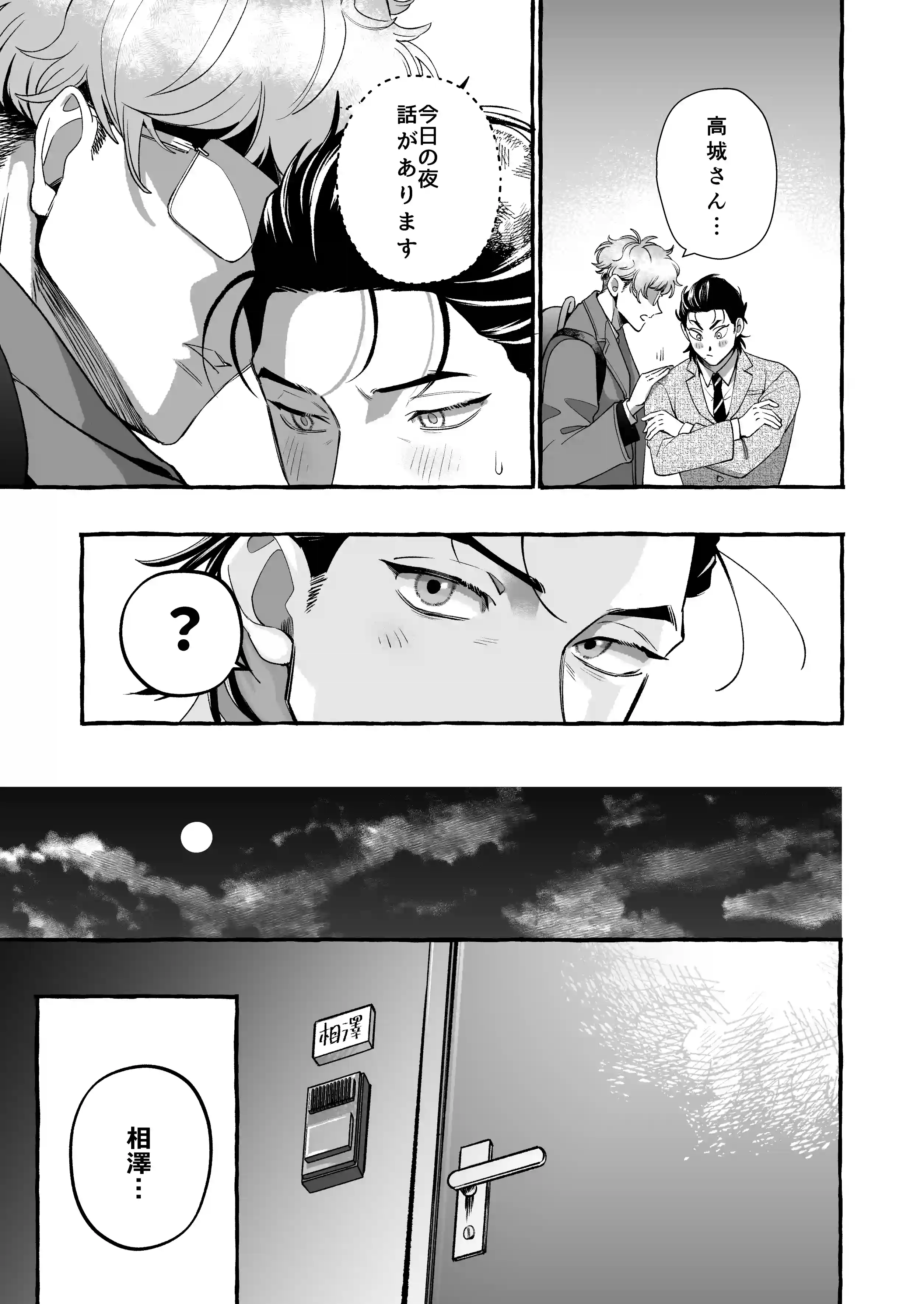 続・営業中にバイブを落としたら後輩に調教されることになったリーマンの話[歳上は受けがいい] - PAGE 006