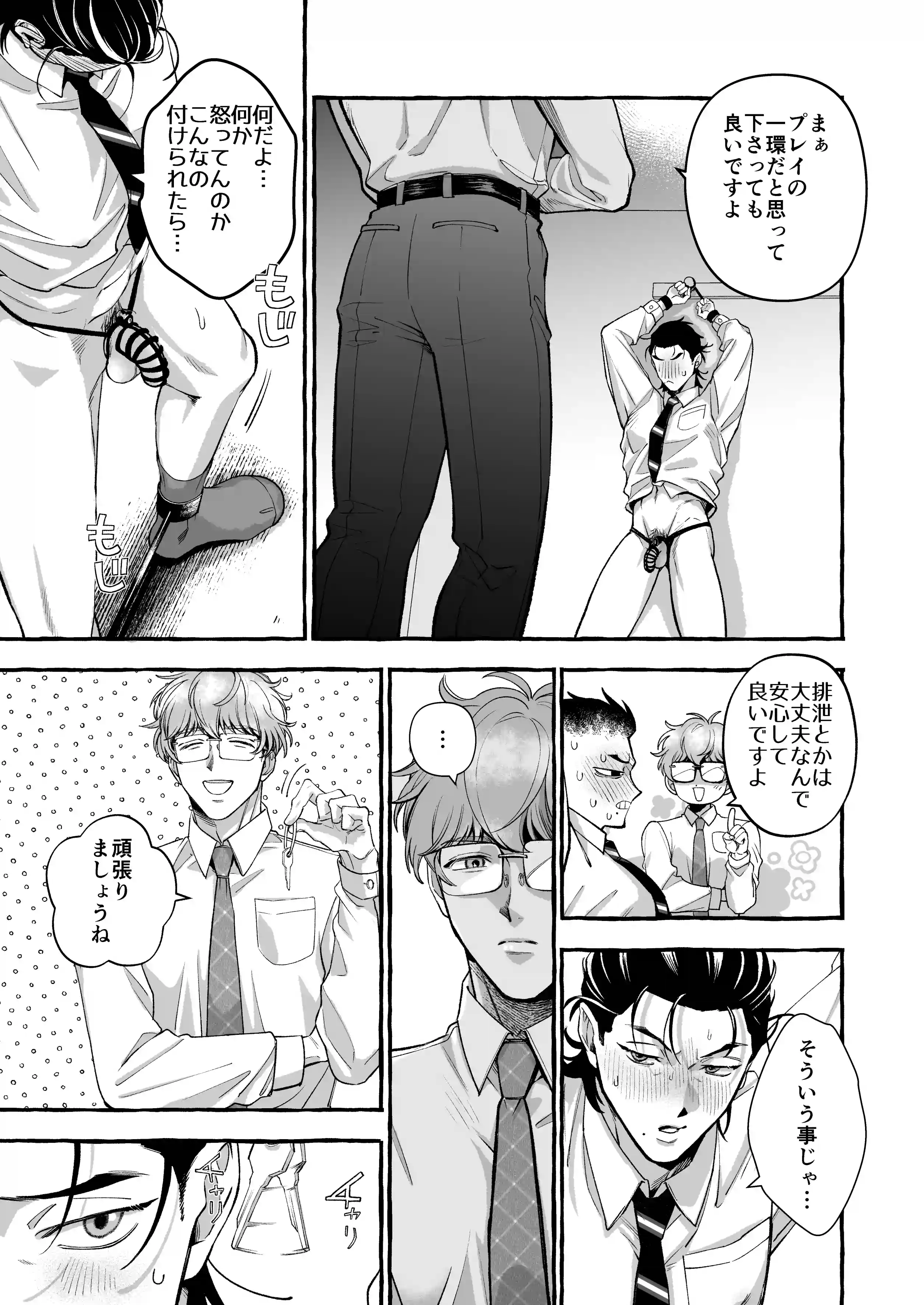 続・営業中にバイブを落としたら後輩に調教されることになったリーマンの話[歳上は受けがいい] - PAGE 008