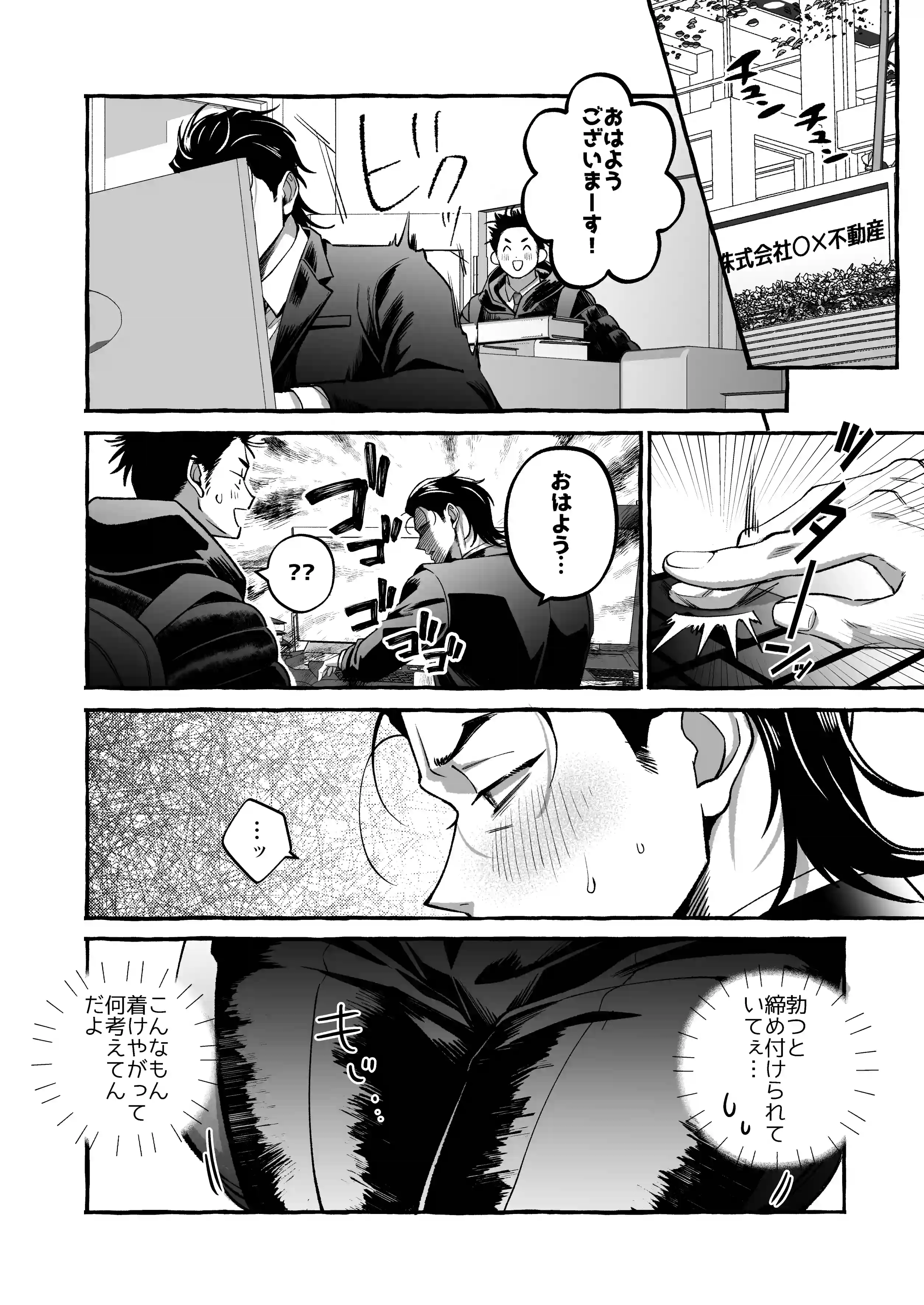 続・営業中にバイブを落としたら後輩に調教されることになったリーマンの話[歳上は受けがいい] - PAGE 009