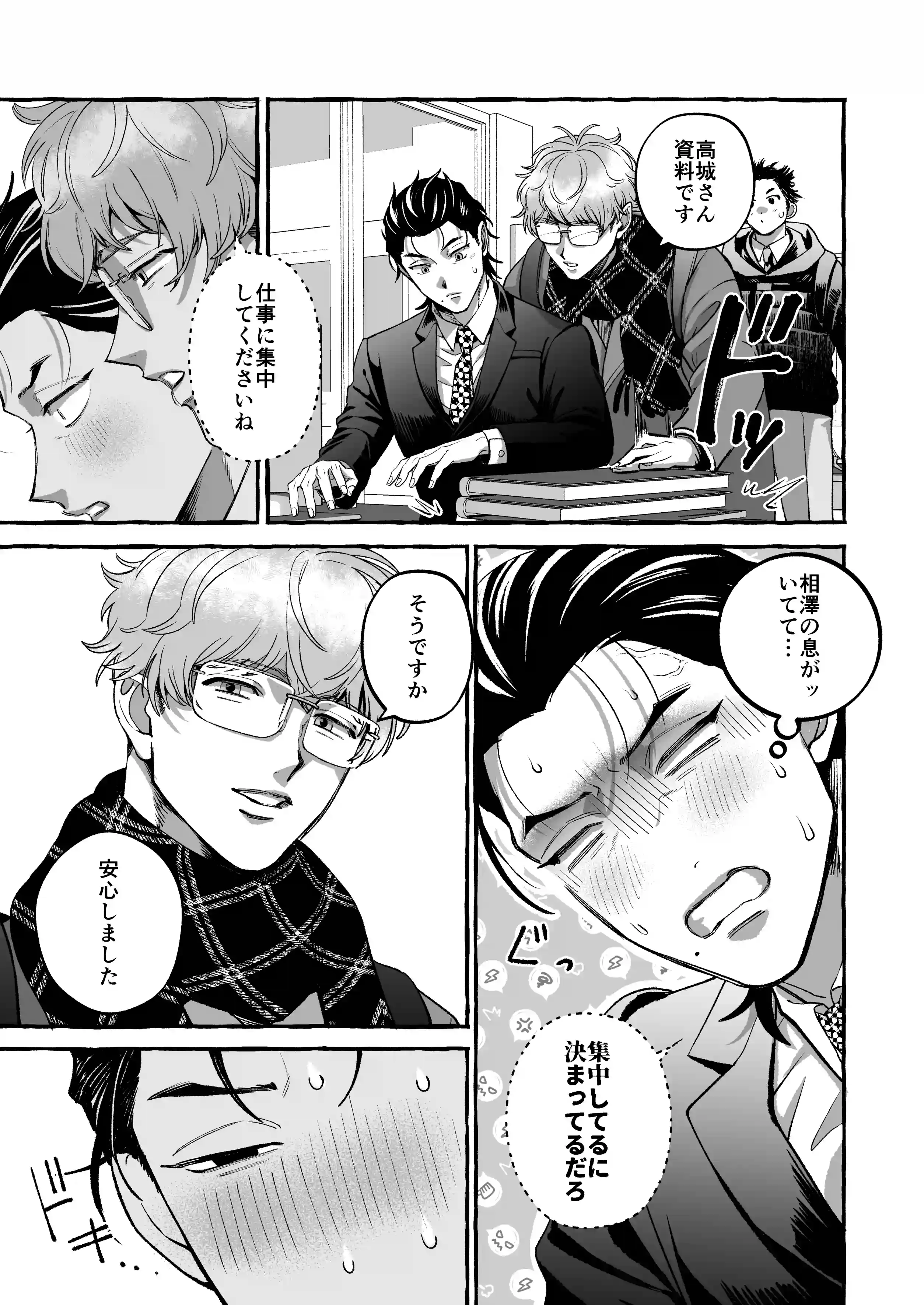 続・営業中にバイブを落としたら後輩に調教されることになったリーマンの話[歳上は受けがいい] - PAGE 010