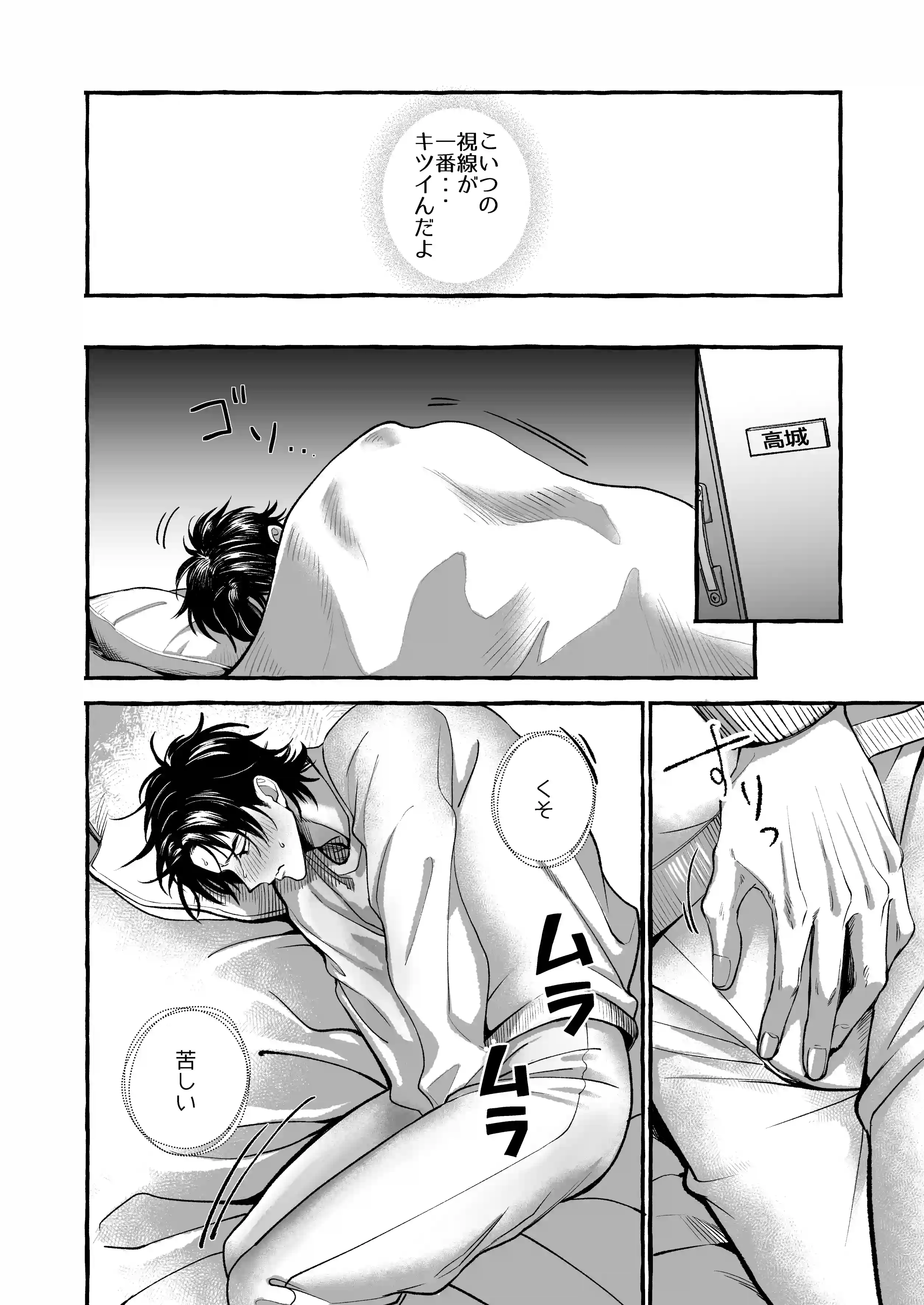 続・営業中にバイブを落としたら後輩に調教されることになったリーマンの話[歳上は受けがいい] - PAGE 011