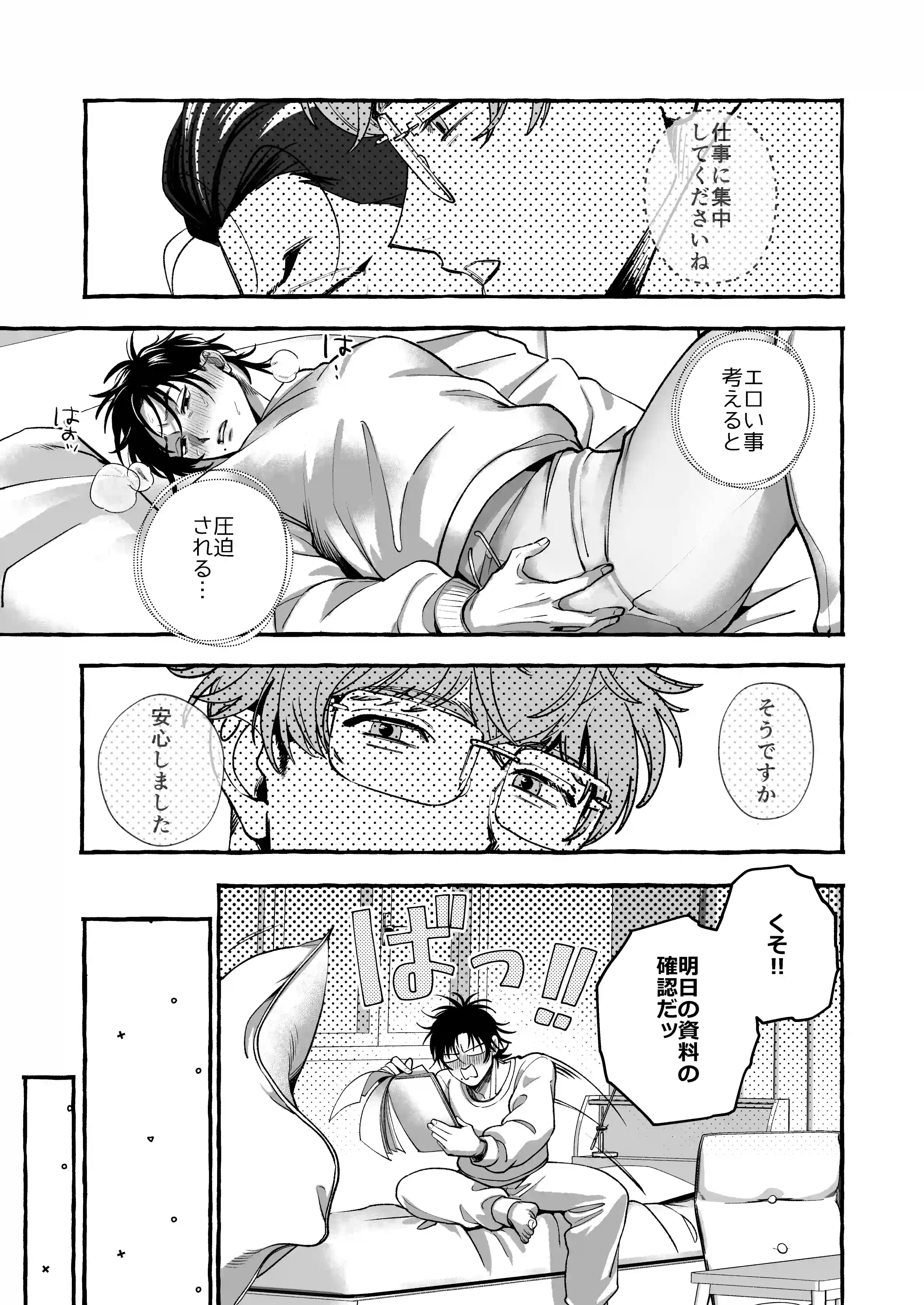 続・営業中にバイブを落としたら後輩に調教されることになったリーマンの話[歳上は受けがいい] - PAGE 012