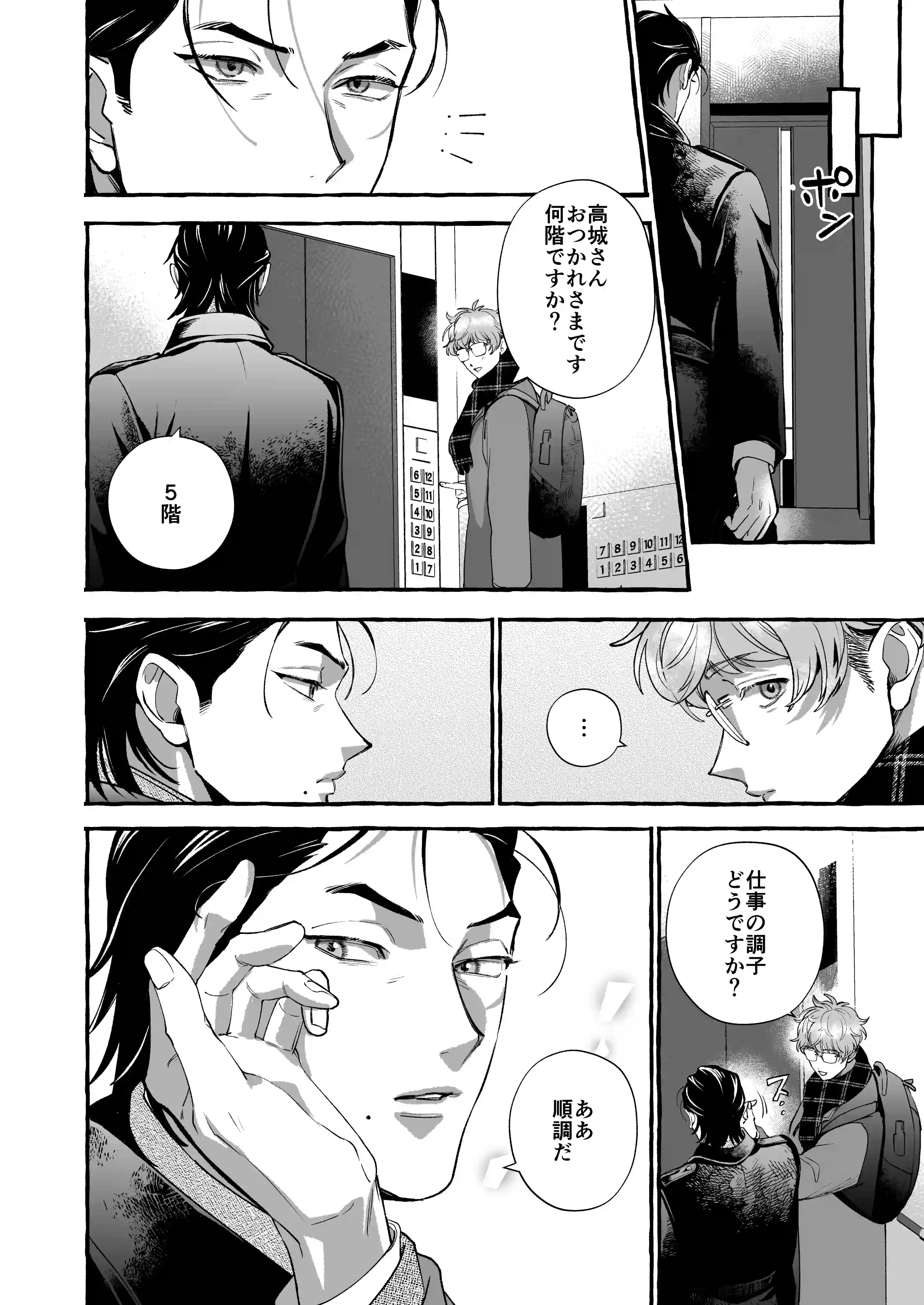 続・営業中にバイブを落としたら後輩に調教されることになったリーマンの話[歳上は受けがいい] - PAGE 013