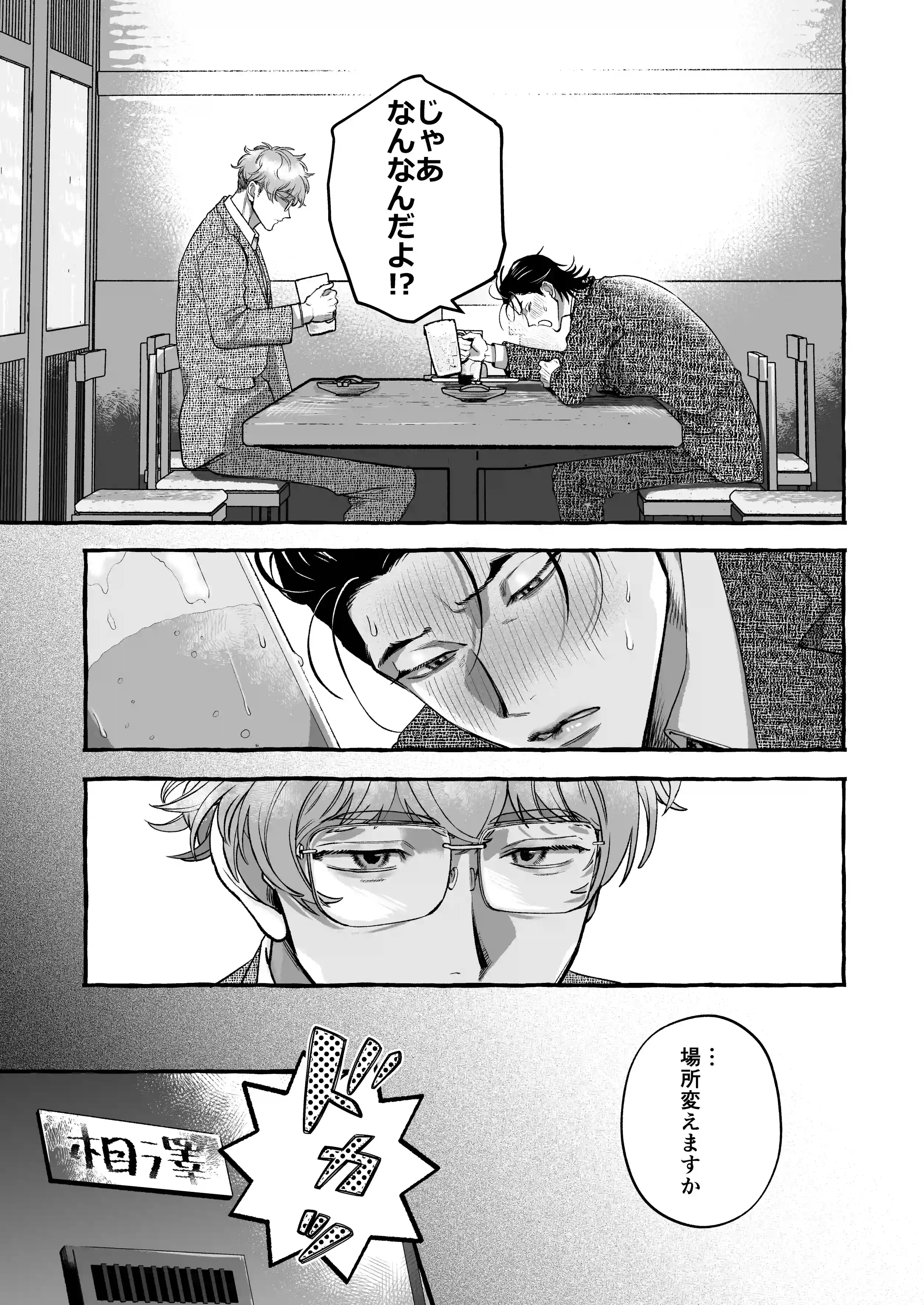 続・営業中にバイブを落としたら後輩に調教されることになったリーマンの話[歳上は受けがいい] - PAGE 016