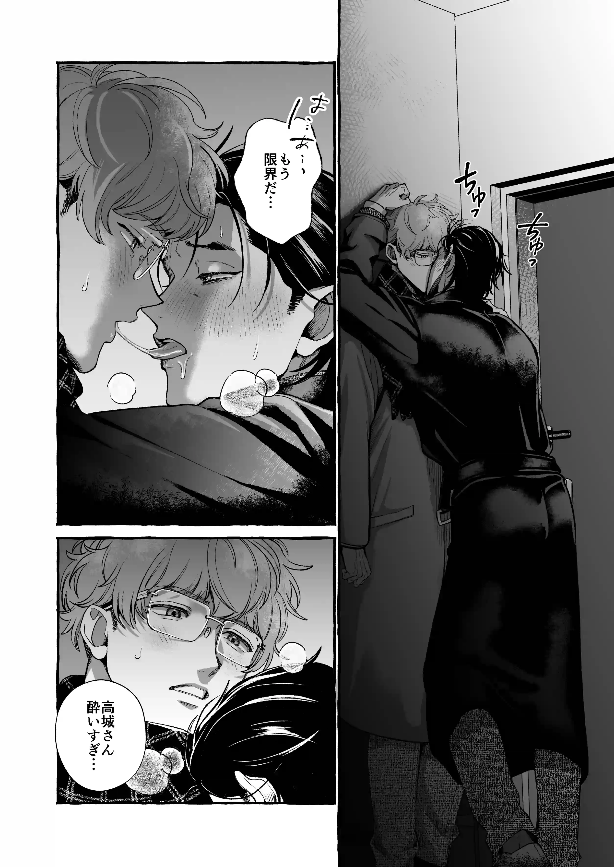 続・営業中にバイブを落としたら後輩に調教されることになったリーマンの話[歳上は受けがいい] - PAGE 017