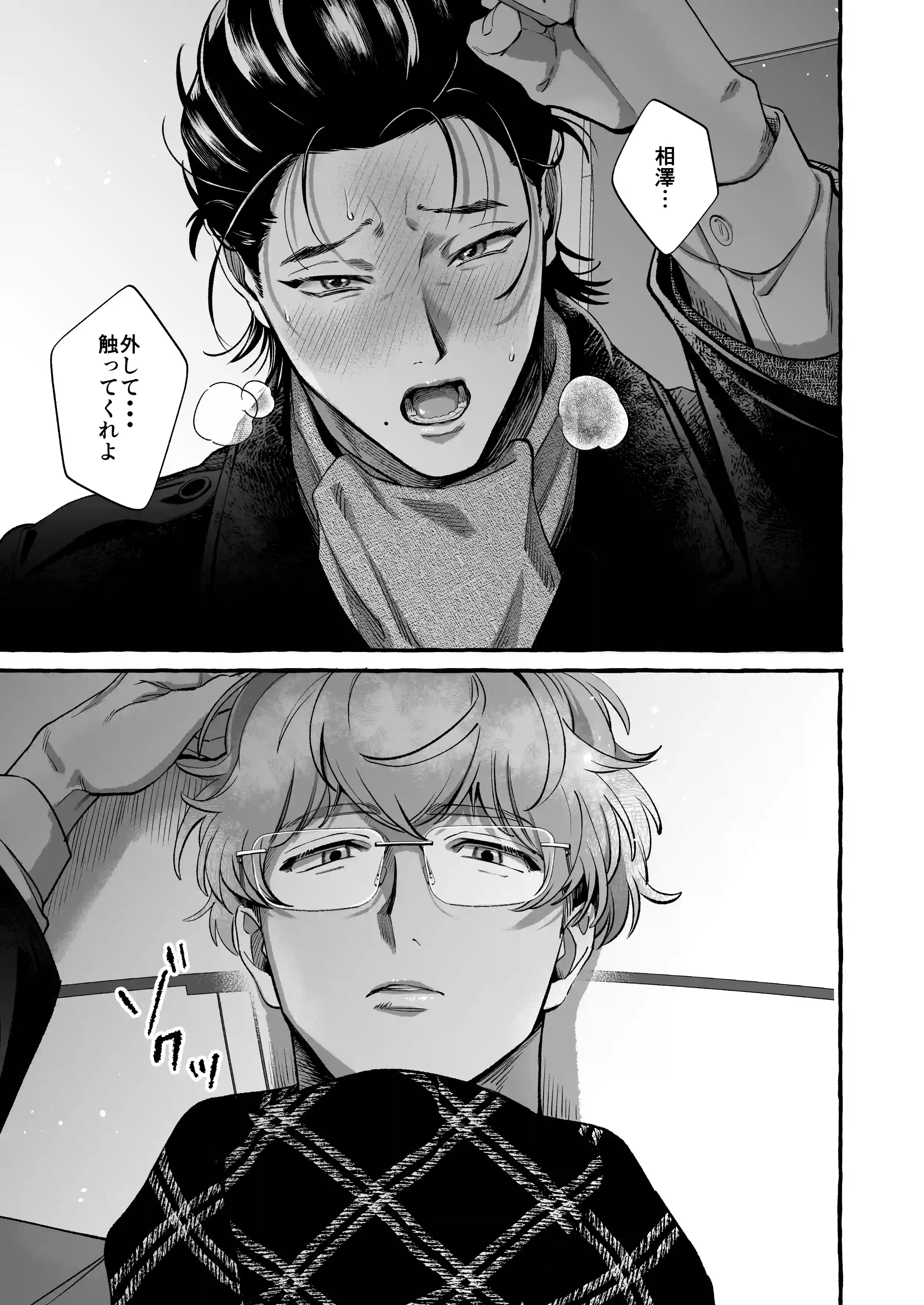 続・営業中にバイブを落としたら後輩に調教されることになったリーマンの話[歳上は受けがいい] - PAGE 018