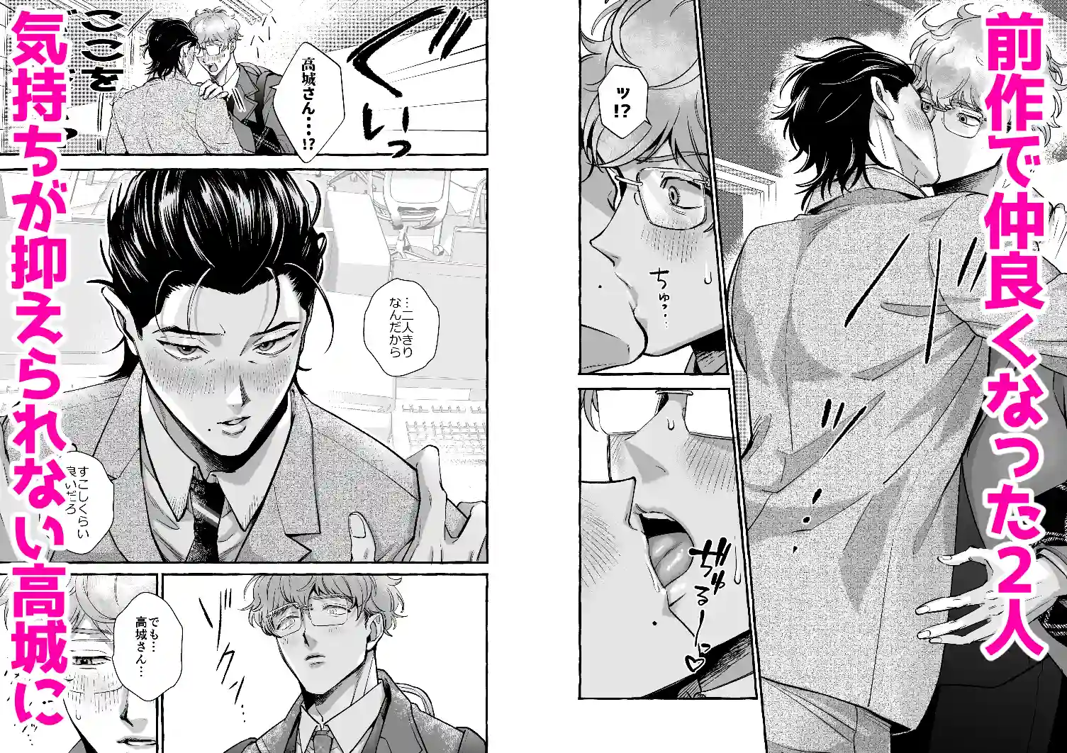 続・営業中にバイブを落としたら後輩に調教されることになったリーマンの話[歳上は受けがいい] - PAGE 019