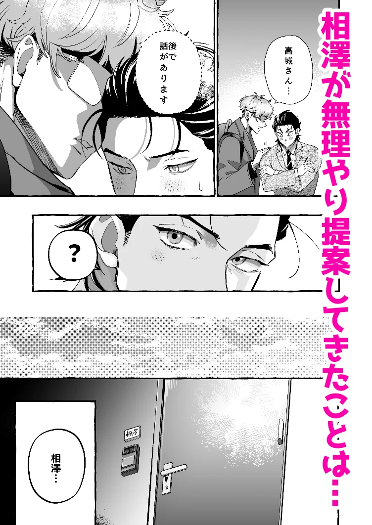 続・営業中にバイブを落としたら後輩に調教されることになったリーマンの話[歳上は受けがいい] - PAGE 020