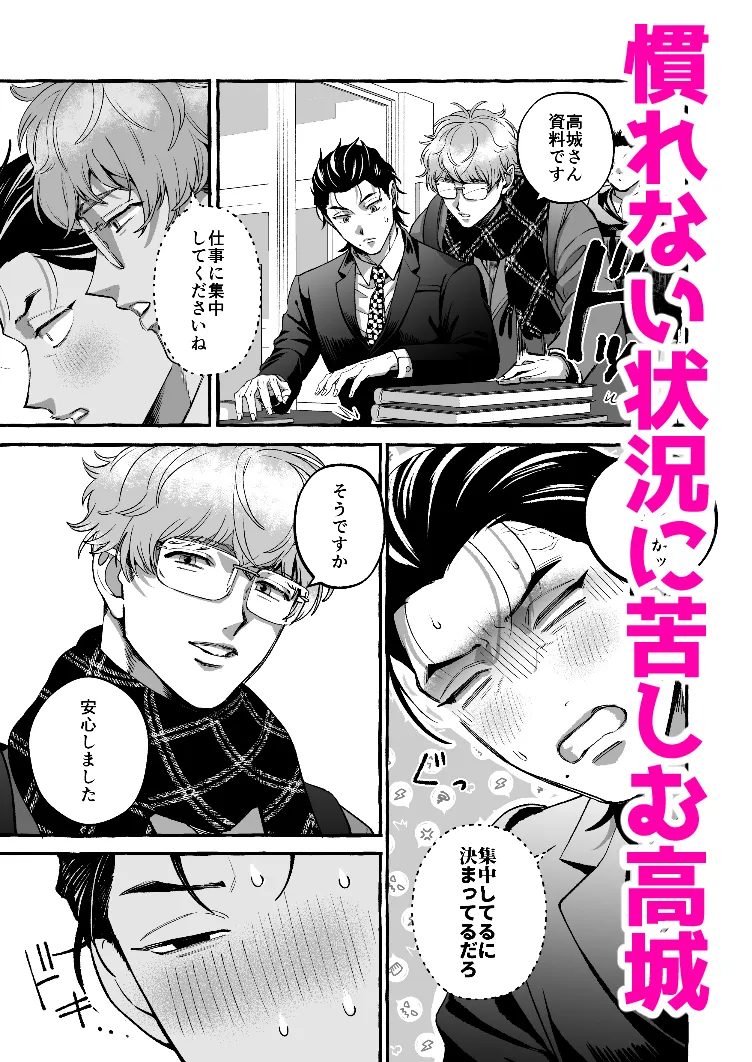 続・営業中にバイブを落としたら後輩に調教されることになったリーマンの話[歳上は受けがいい] - PAGE 022