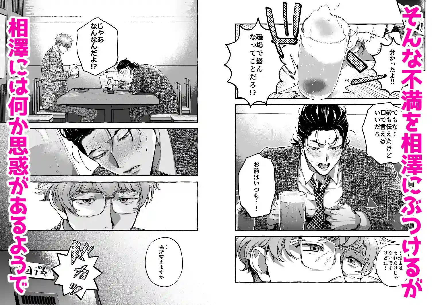 続・営業中にバイブを落としたら後輩に調教されることになったリーマンの話[歳上は受けがいい] - PAGE 023