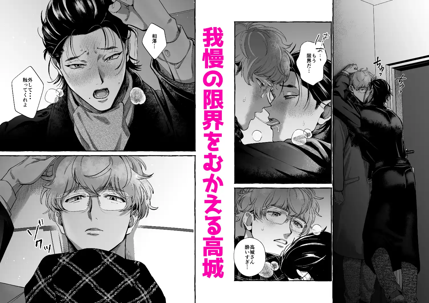 続・営業中にバイブを落としたら後輩に調教されることになったリーマンの話[歳上は受けがいい] - PAGE 024