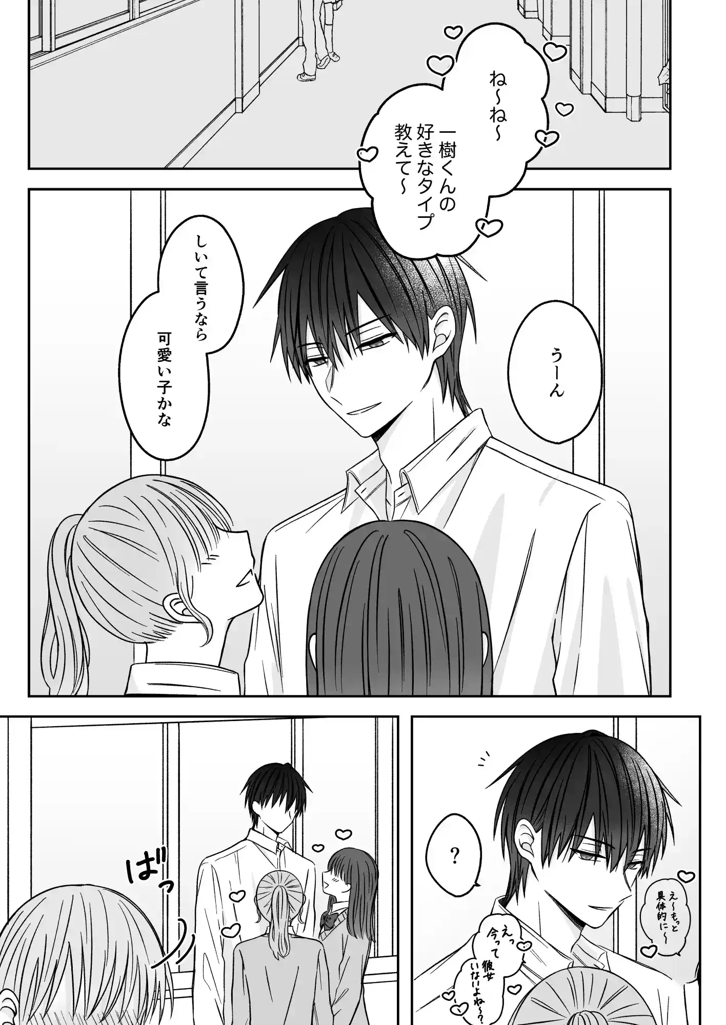 可愛すぎていじめたい[星乃美琴] - PAGE 002