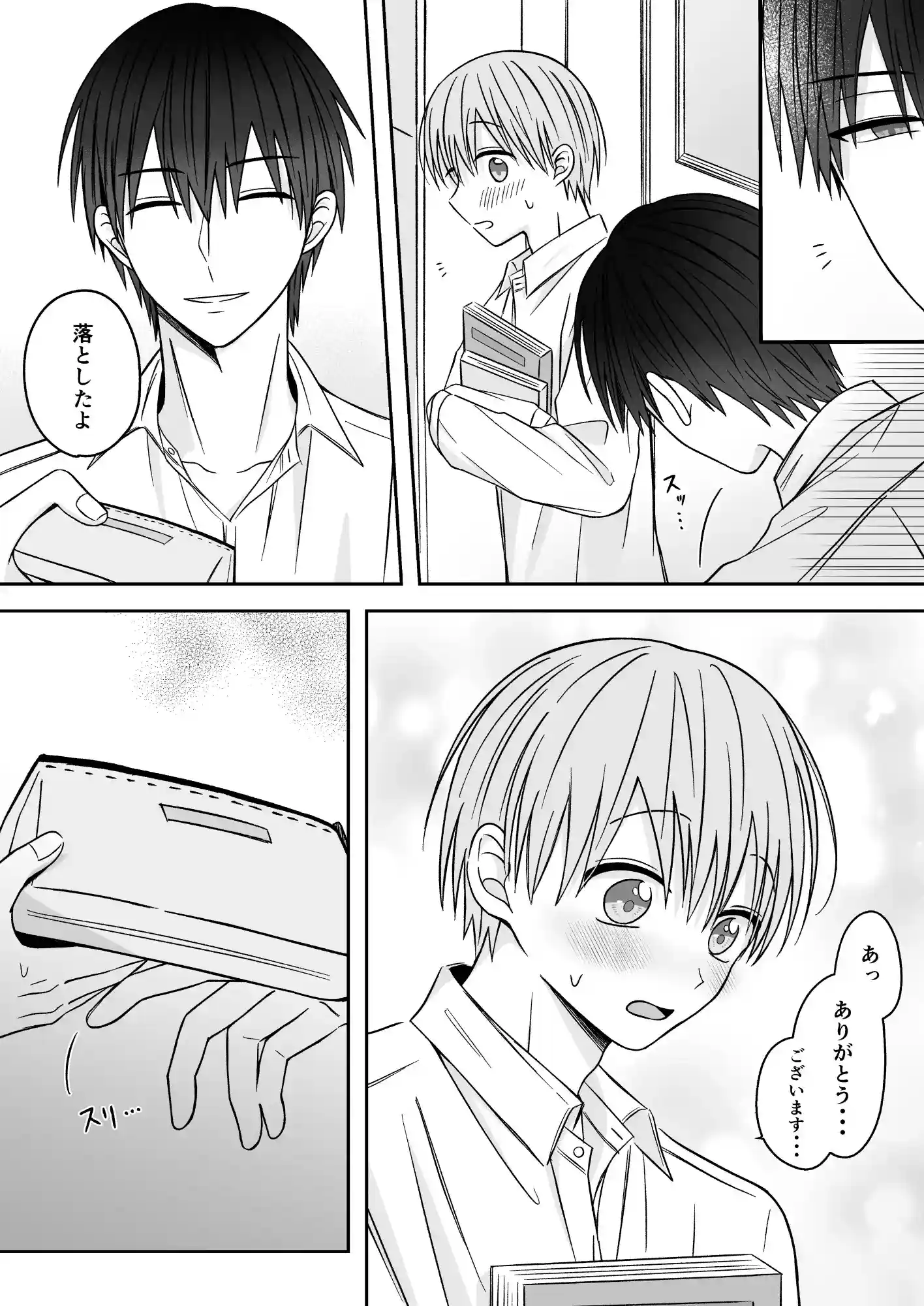 可愛すぎていじめたい[星乃美琴] - PAGE 003