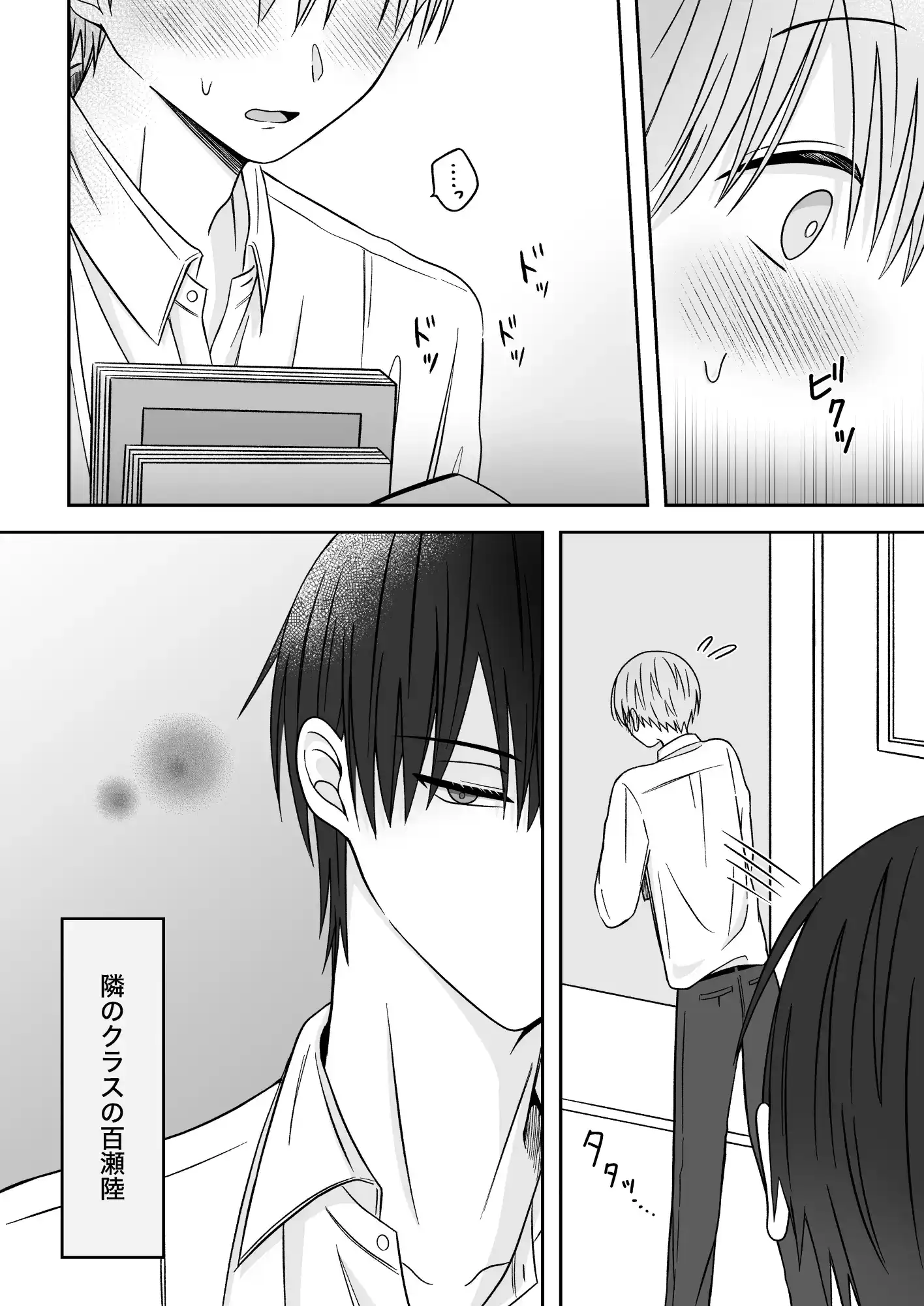 可愛すぎていじめたい[星乃美琴] - PAGE 004