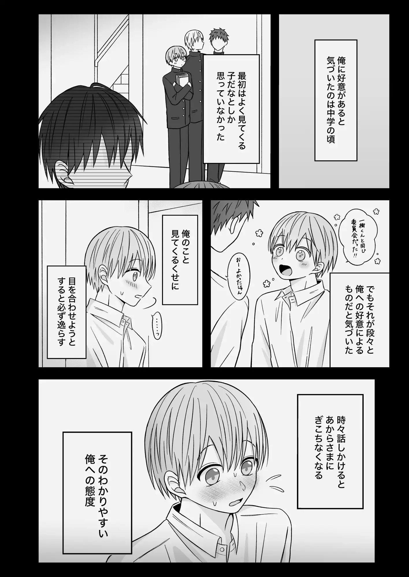 可愛すぎていじめたい[星乃美琴] - PAGE 005