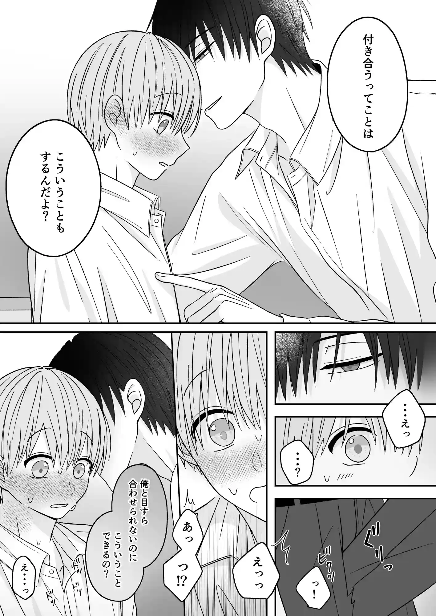 可愛すぎていじめたい[星乃美琴] - PAGE 007