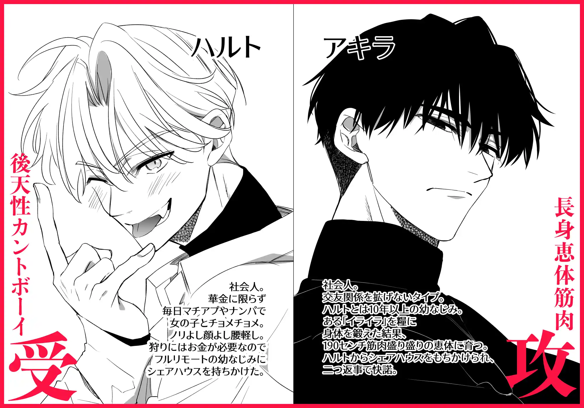 ノンケ俺、カントボーイになったので190cm幼なじみ♂と濃密交尾してみた[airpink] - PAGE 002