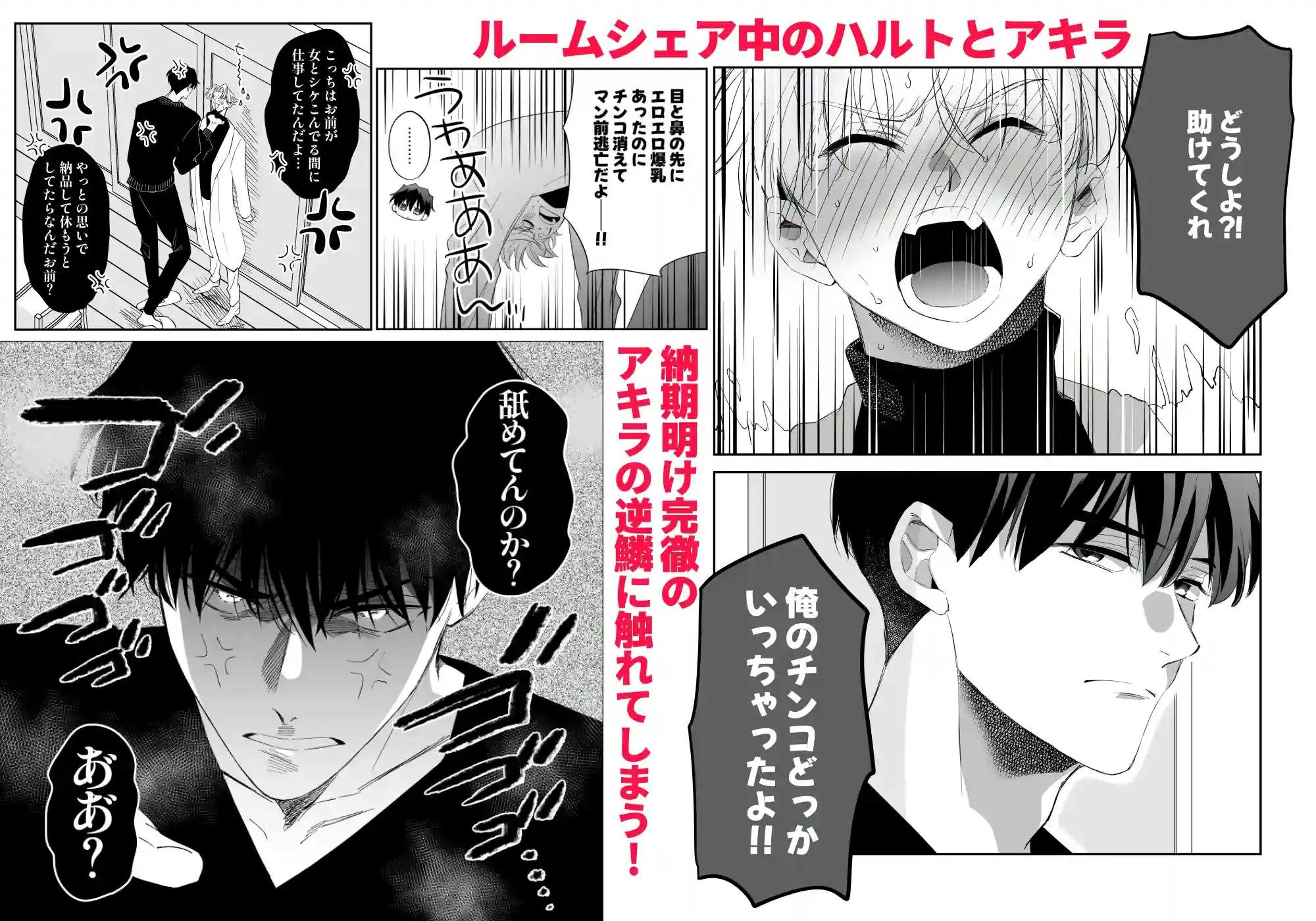 ノンケ俺、カントボーイになったので190cm幼なじみ♂と濃密交尾してみた[airpink] - PAGE 003