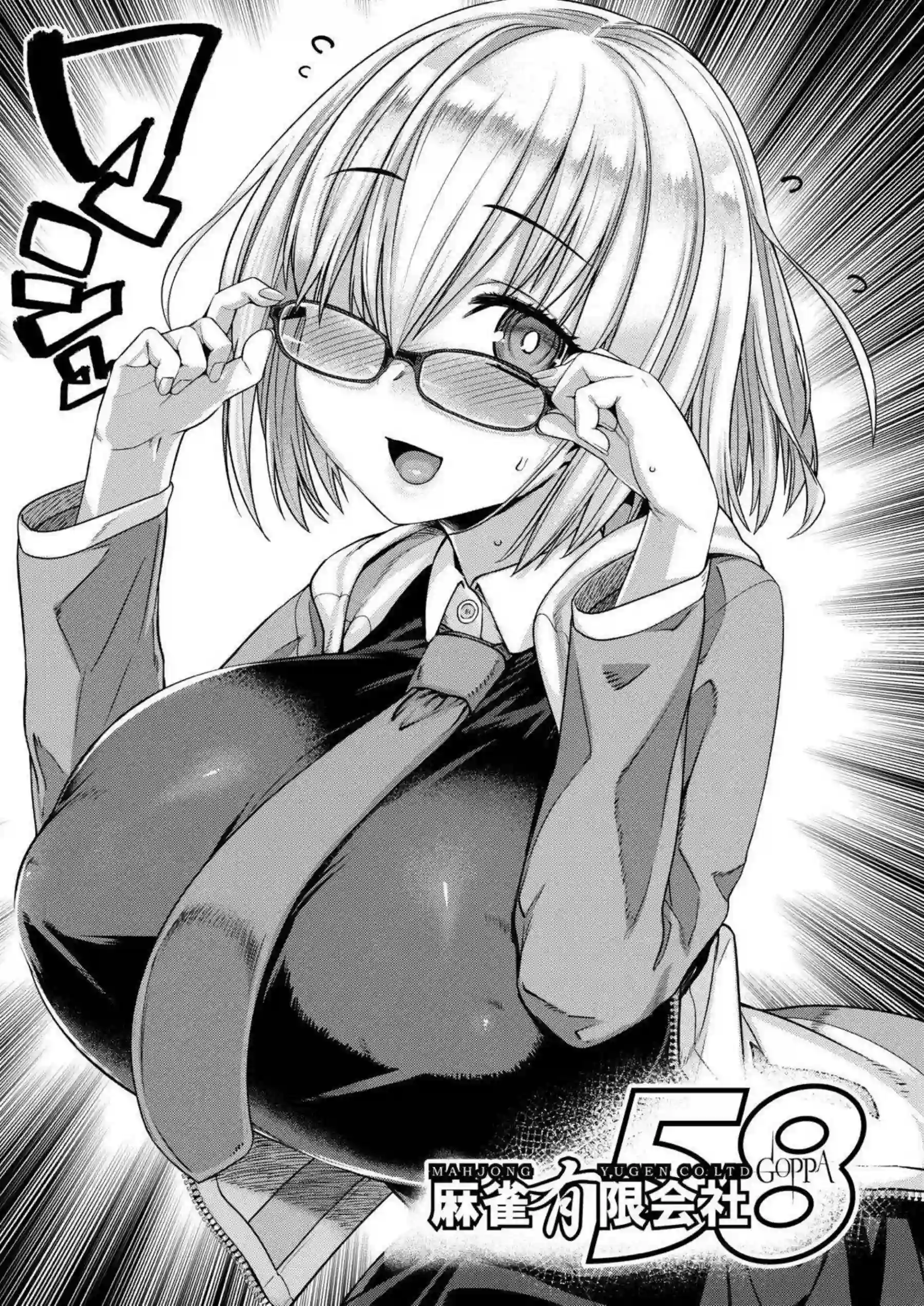 マシュがマスターに甘く迫る！ マシュが激しく腰を振る！ - PAGE 002