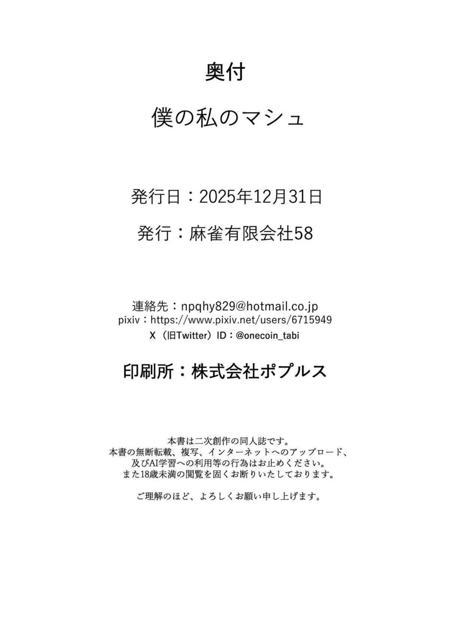 マシュがマスターに甘く迫る！ マシュが激しく腰を振る！ - PAGE 025