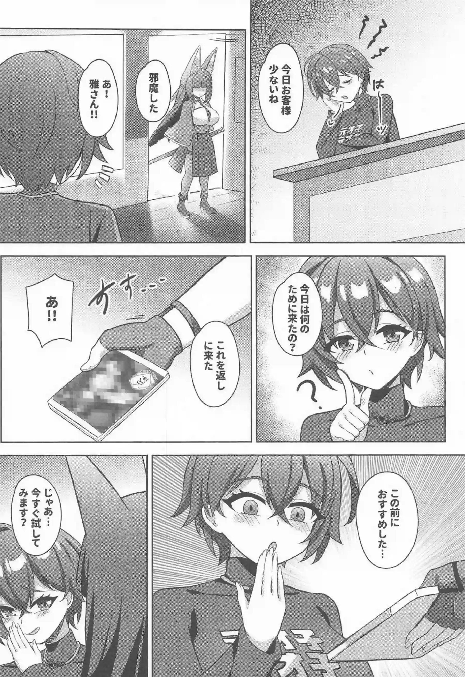 星見雅がアキラを夜這いする！ 雅が花嫁として絶頂を迎える！ - PAGE 003