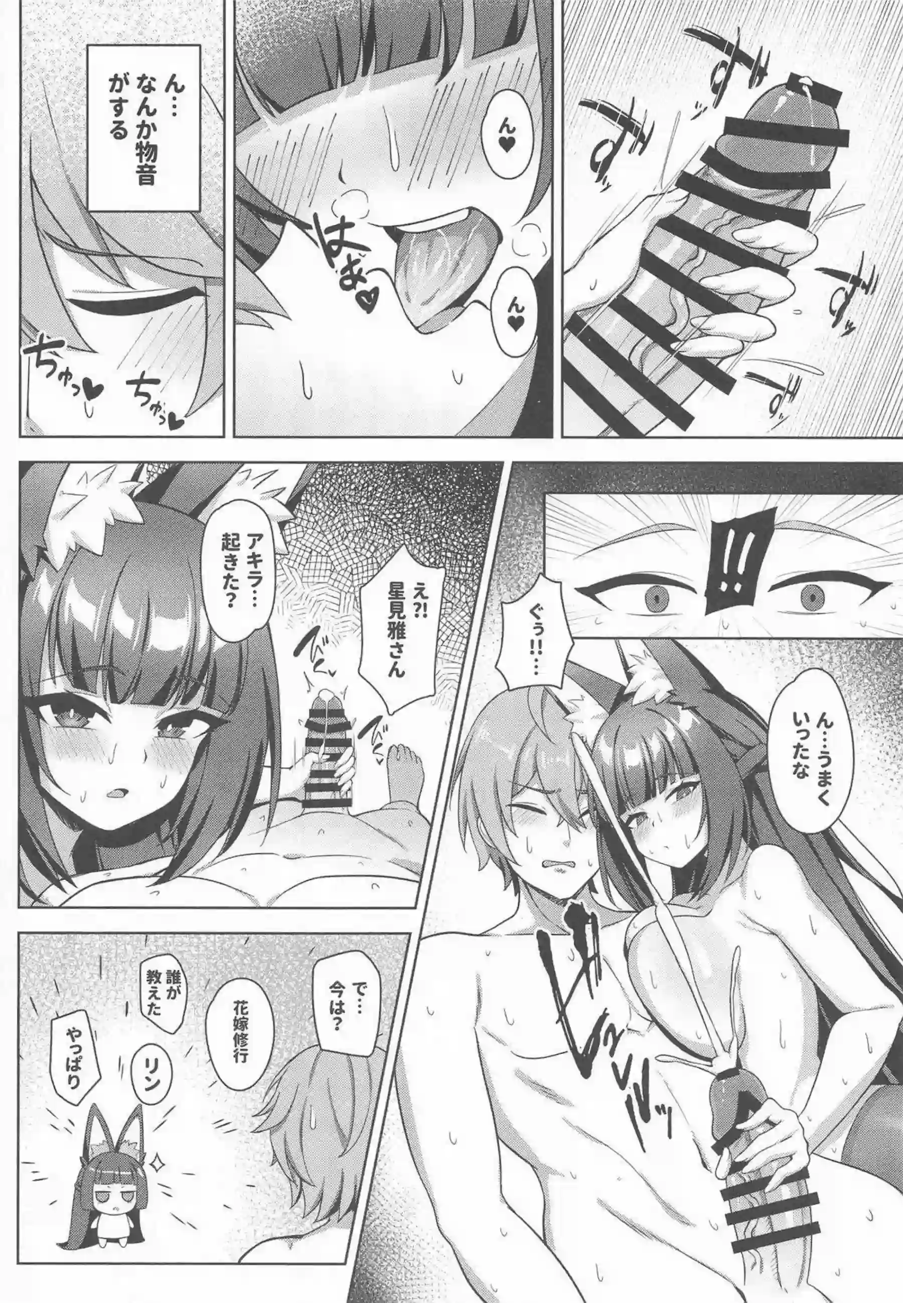 星見雅がアキラを夜這いする！ 雅が花嫁として絶頂を迎える！ - PAGE 007