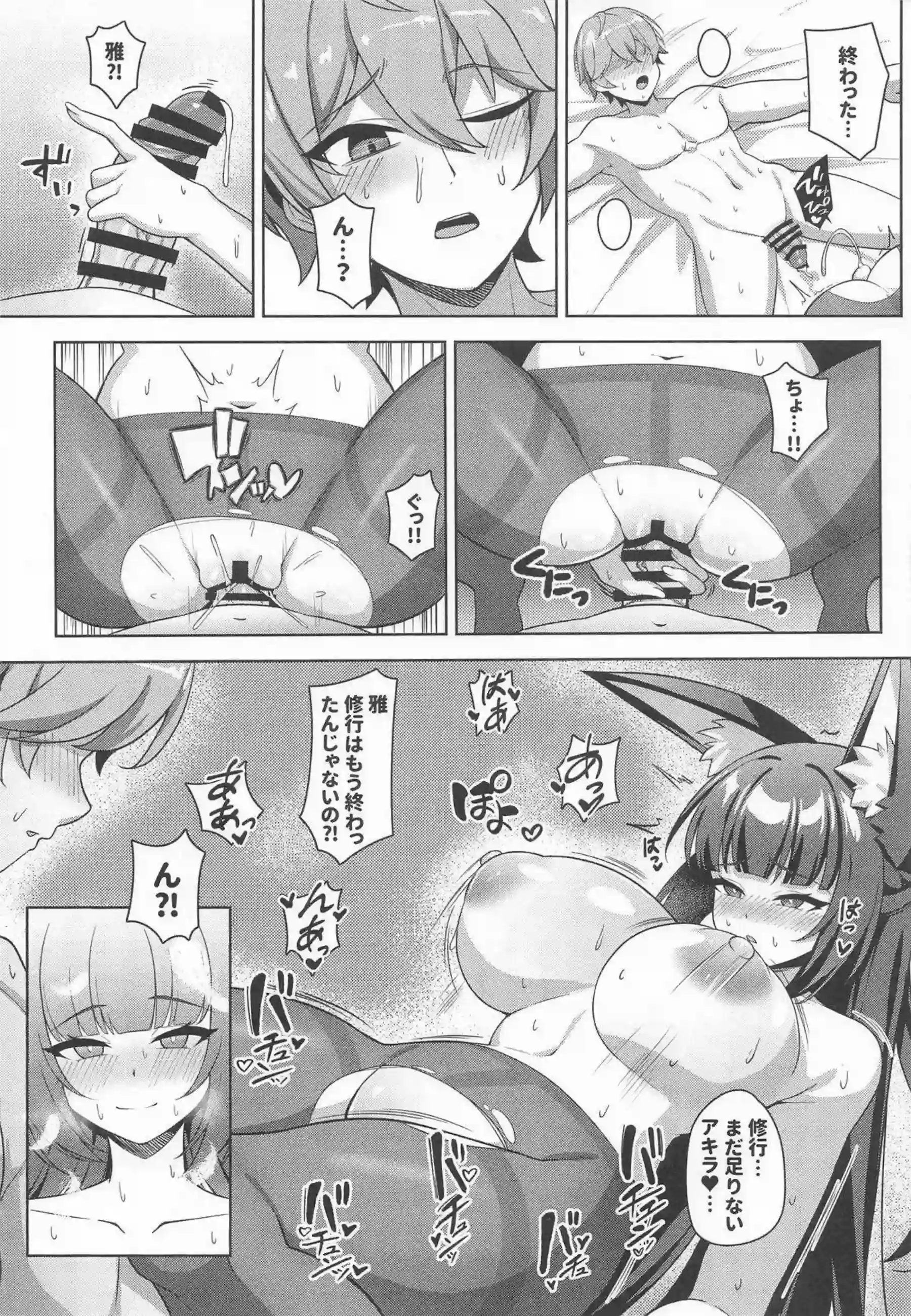 星見雅がアキラを夜這いする！ 雅が花嫁として絶頂を迎える！ - PAGE 012