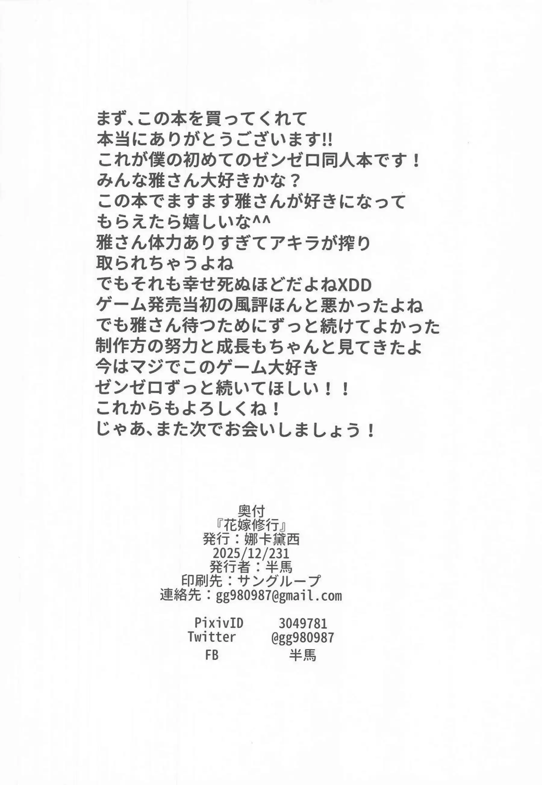 星見雅がアキラを夜這いする！ 雅が花嫁として絶頂を迎える！ - PAGE 017