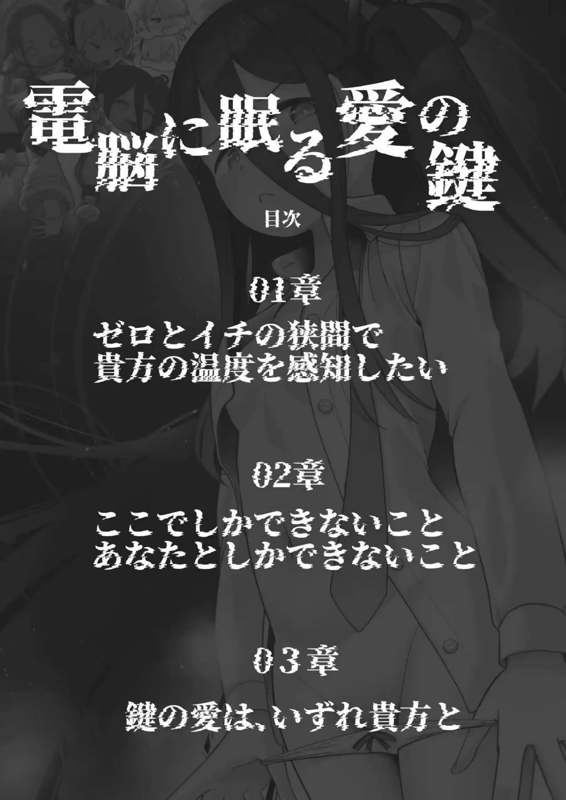 ケイが電脳世界で乱れ狂う！ アリスが愛の鍵でイキ果てる！ - PAGE 002