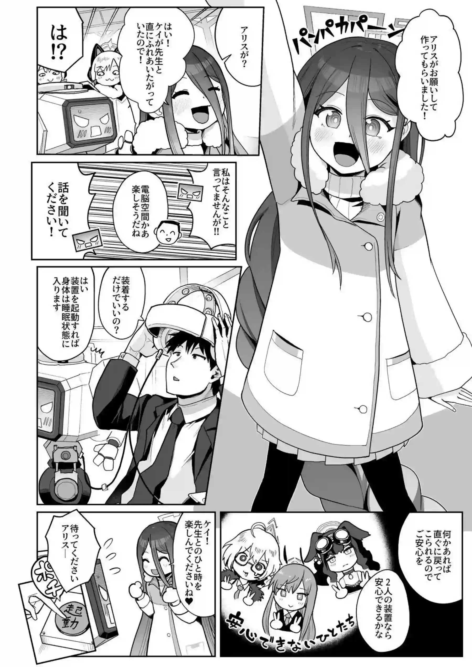 ケイが電脳世界で乱れ狂う！ アリスが愛の鍵でイキ果てる！ - PAGE 005