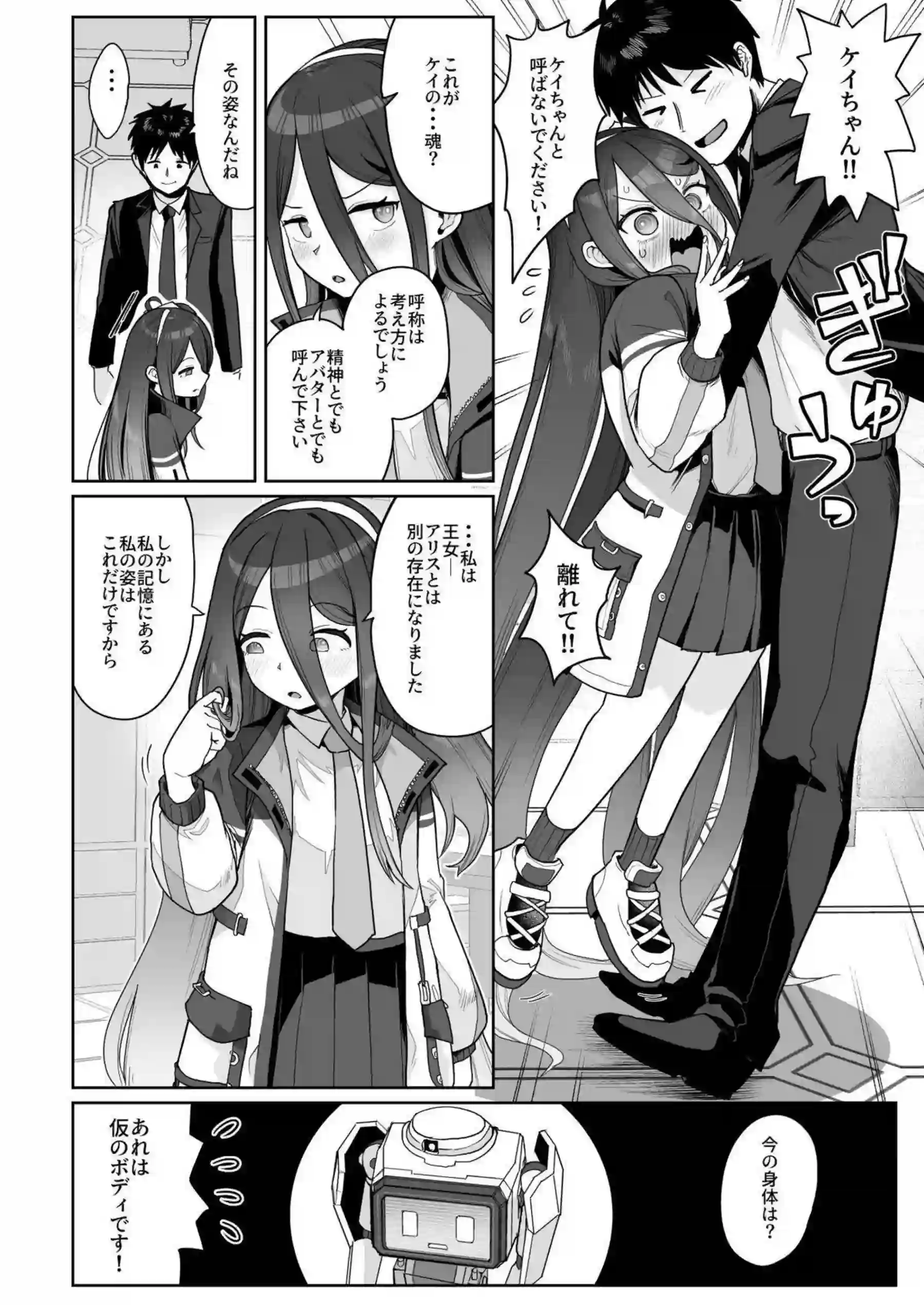 ケイが電脳世界で乱れ狂う！ アリスが愛の鍵でイキ果てる！ - PAGE 007