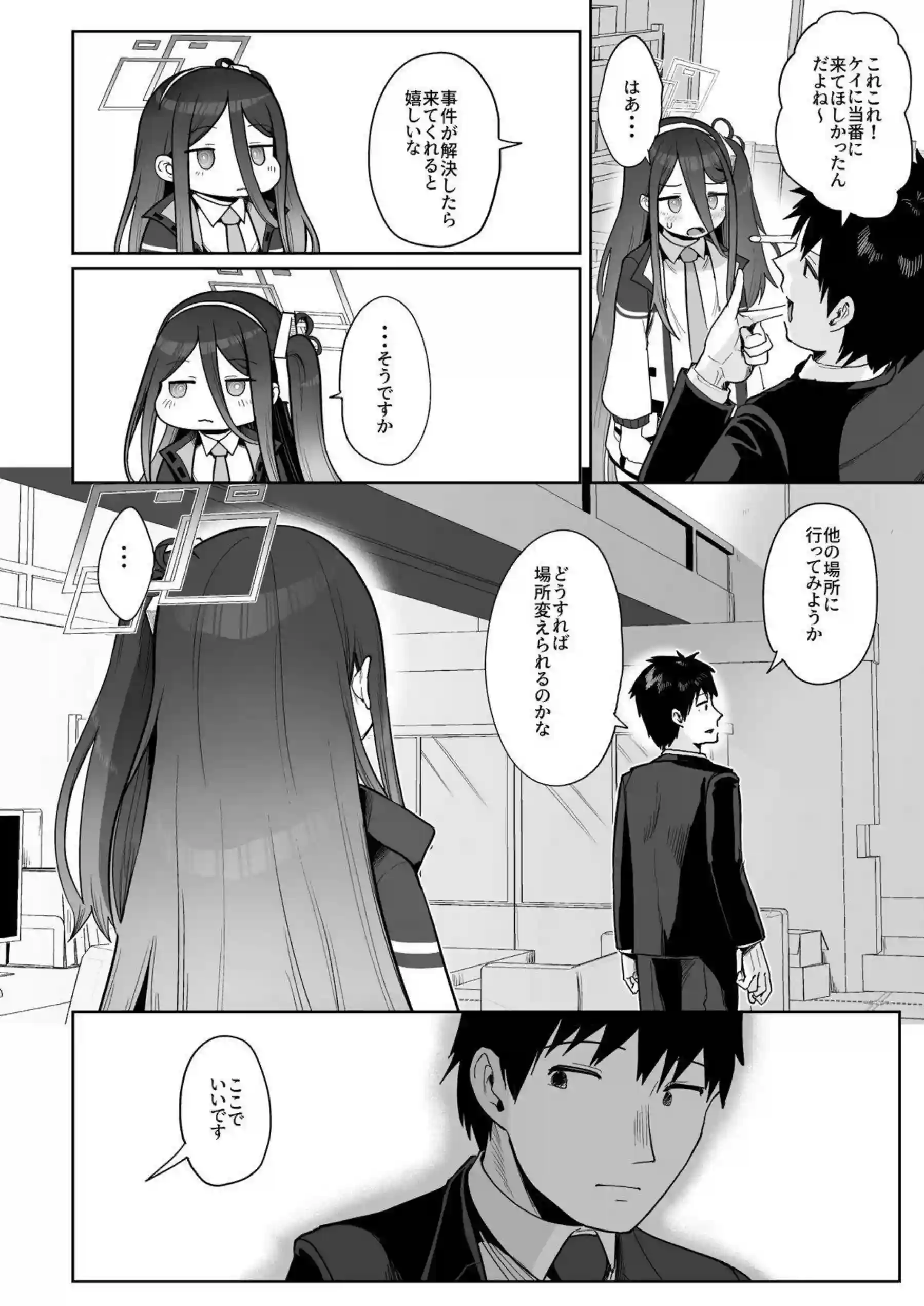 ケイが電脳世界で乱れ狂う！ アリスが愛の鍵でイキ果てる！ - PAGE 009